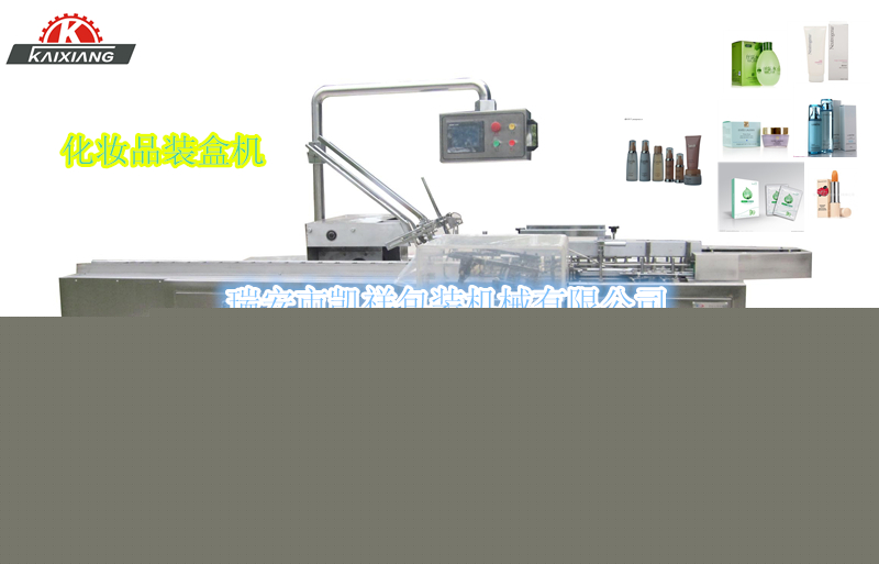 KXZ-100B型化妝品、洗面奶、面霜、化妝水裝盒機
